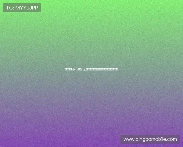 利用网上bbin真人app畅享世界杯实时投注与精彩赛事直播的实用技巧